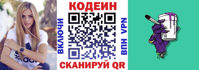 Codein напиток Lean (лин)  Дно 